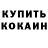 Кетамин VHQ Naomi Patton